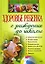 Здоровье ребенка с рождения до школы — 2140063 — 1