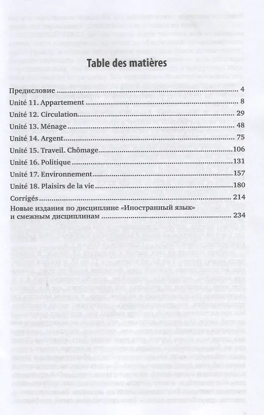 Книга Французский язык. Профессиональный уровень (B1-C1). Chose dite, chose faite II. В 2 ч. Часть 2 2-е () — 2