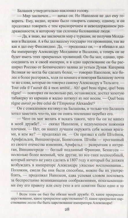 Книга Война и мир. Книга вторая. Тома 3 и 4 (Лев Толстой) — 4