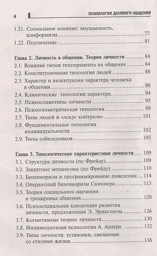 Книга Психология делового общения: учебное пособие (Сергей Самыгин, Гаджи Малучиев, Ольга Сахно) — 3