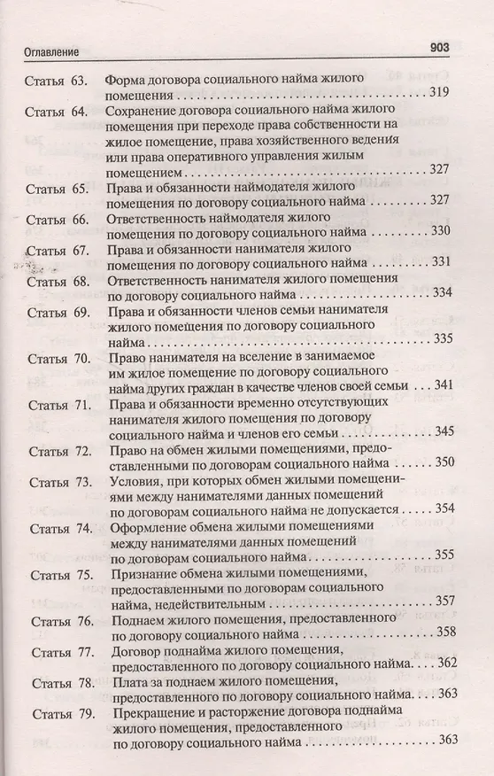 Книга Комментарий к Жилищному кодексу РФ (постатейный). Путеводитель по судебной практике. (Юрий Беспалов) — 6