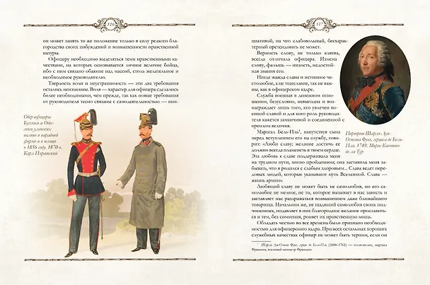 Книга Книга русского офицера (Валентин Кульчицкий) — 9