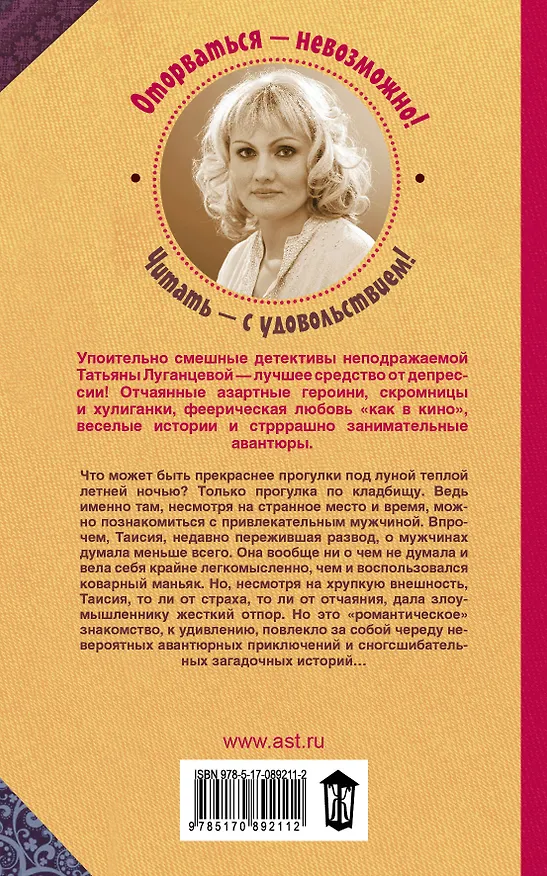 Книга Гремучая смесь с колокольчиком (Татьяна Луганцева) — 2