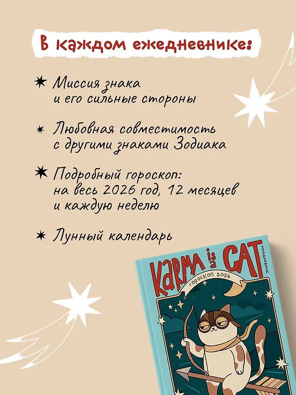 Книга Гороскоп на 2026 год. Стрелец. Ежедневник (+ Лунный календарь, календарь затмений и ретроградных планет) (Ангелина Ярова) — 6