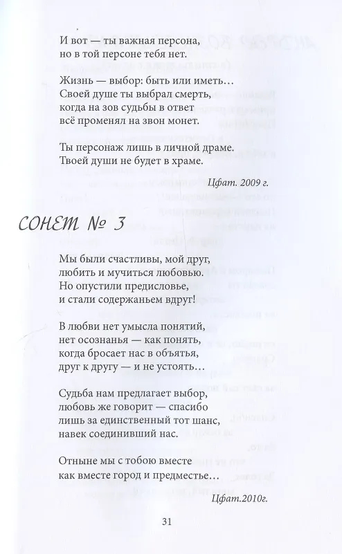 Книга Между веками. Стихотворения () — 9