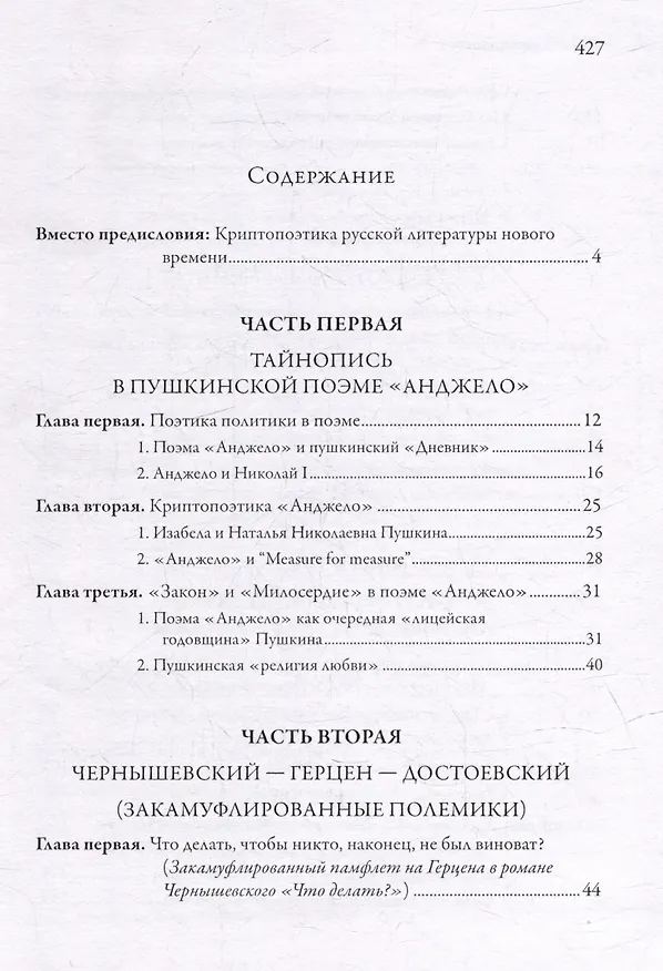 Книга Тайнопись русских писателей: от Пушкина и до Набокова: Монография (Сергей Кибальник) — 2