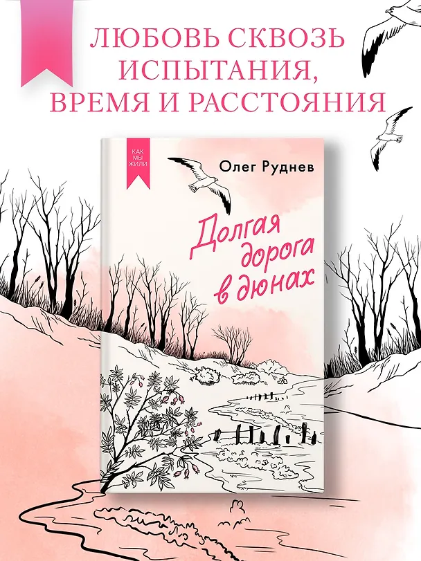 Книга Долгая дорога в дюнах (Олег Руднев) — 4