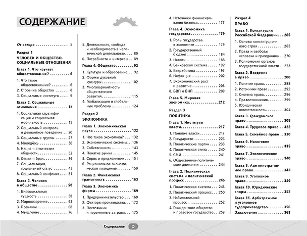 Книга ЕГЭ. Обществознание (Анастасия Малова) — 8