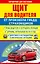СправД/населения Щит для водителя от произвола ГИБДД, страховщиков — 2475402 — 1