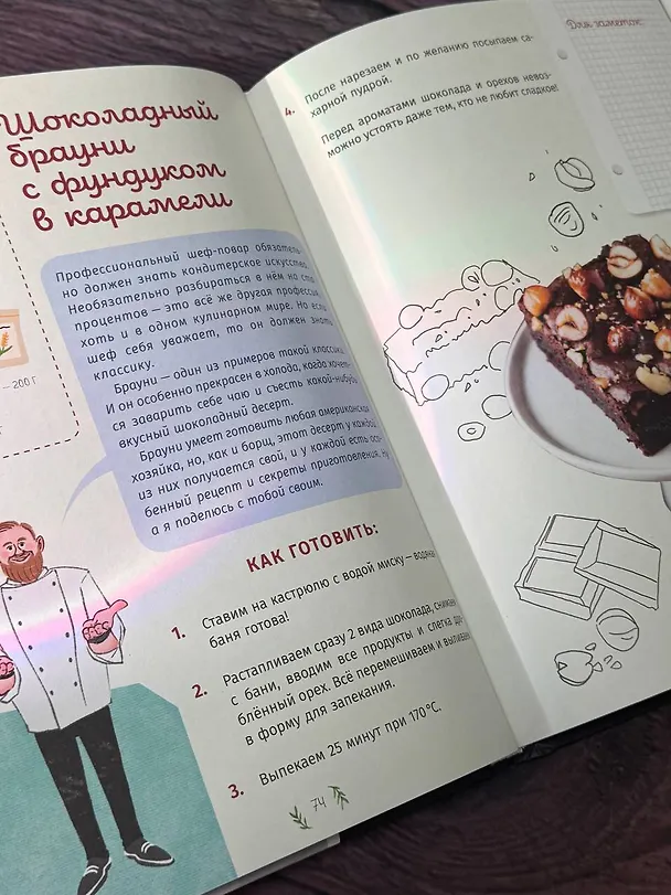 Книга Первая кулинарная книга маленького шефа (Константин Ивлев) — 13