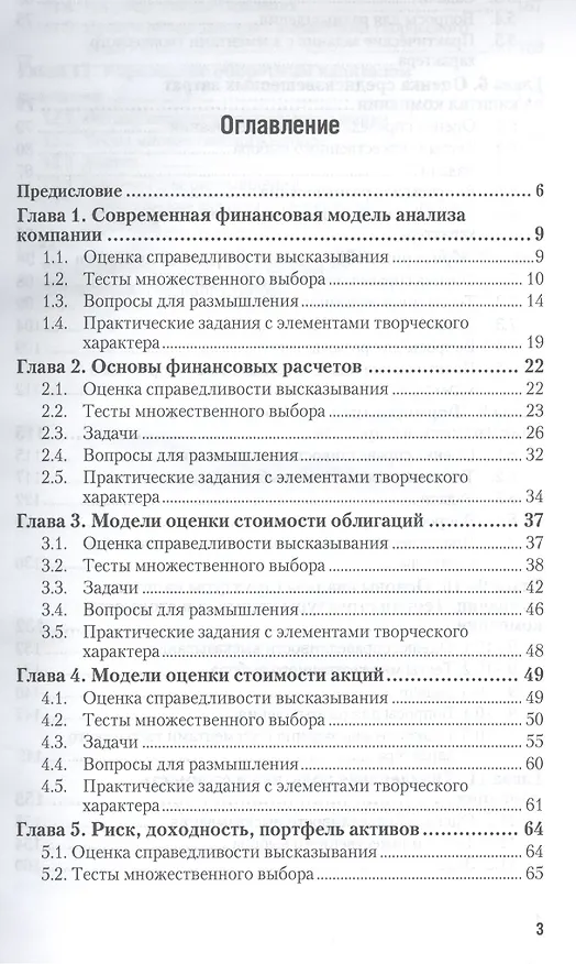 Книга Корпоративные финансы. Практикум. Уч.пос. для акад. бак. (Ирина Никитушкина) — 2
