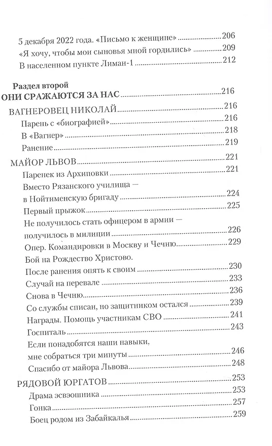 Книга Воины СВО. Воронежцы. Книга славы и памяти (Михаил Фёдоров) — 6