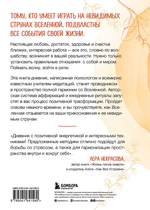 Книга Выбирай себя каждый день. Ежедневные ритуалы для привлечения любви, счастья и гармонии. Позитивные аффирмации на каждый день (Фиби Гансуорси) — 2