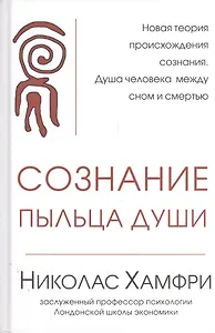 Сознание. Пыльца души