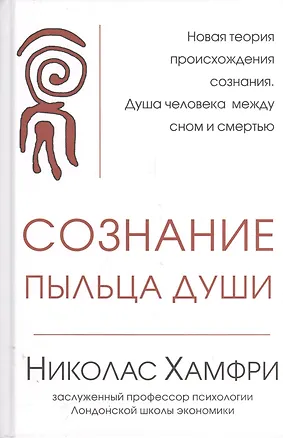 Книга Сознание. Пыльца души ()