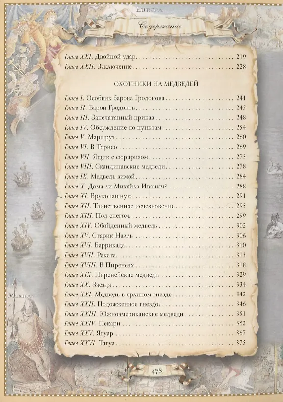 Книга Золотой Браслет () — 8
