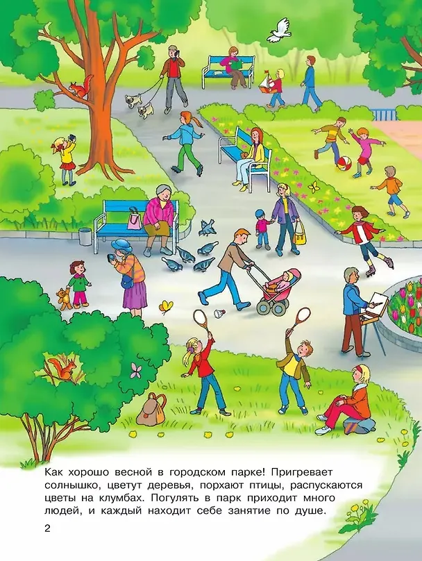 Книга Забавная считалочка: найди на рисунках 5 кошек и еще 420 изображений (Елена Запесочная) — 2