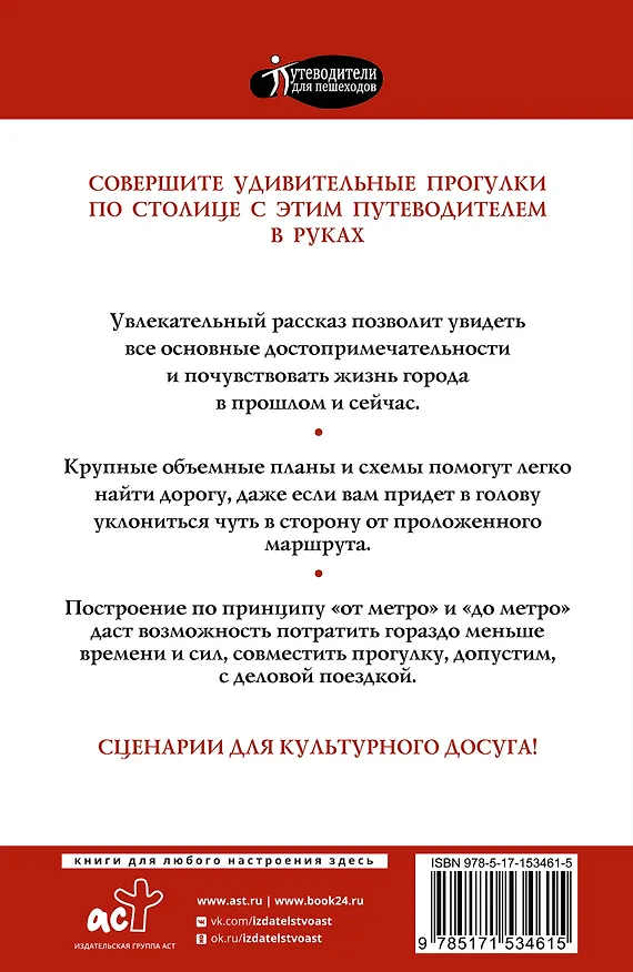 Книга Прогулки по Москве (Вадим Сингаевский) — 2