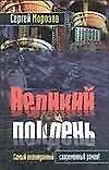 Книга Великий полдень () — 1