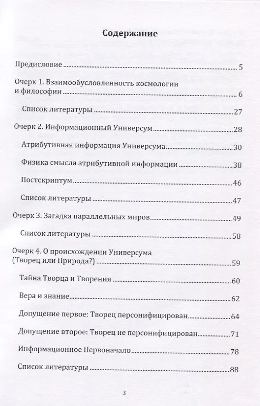 Книга Философские очерки по космологии. Монография () — 2