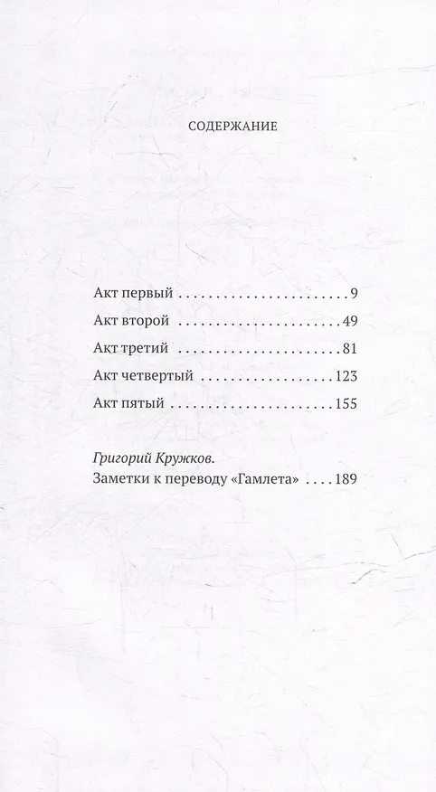 Книга Гамлет, принц Датский. Трагедия в пяти актах (Уильям Шекспир) — 2