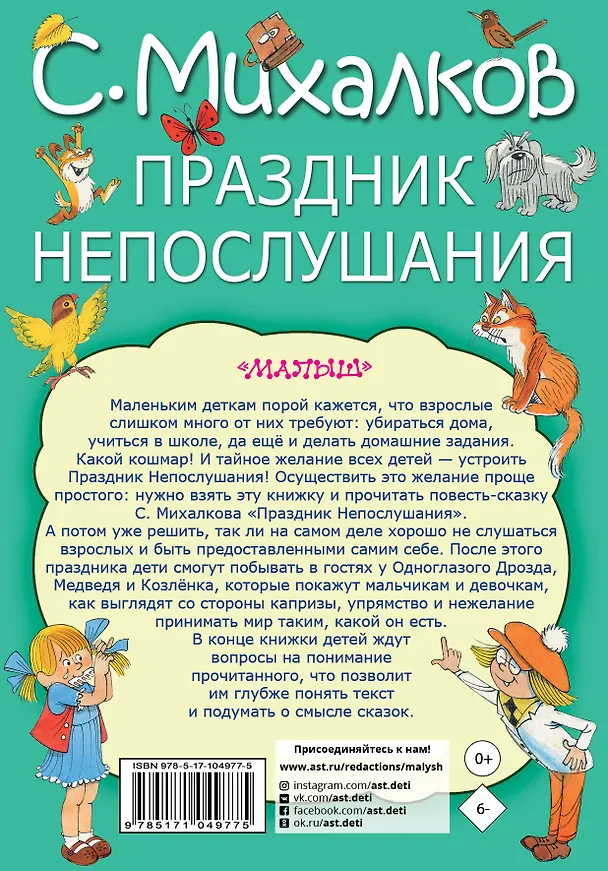 Книга Праздник непослушания (Сергей Михалков) — 2