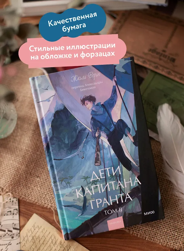 Книга Дети капитана Гранта. Том 2. Вечные истории. Young Adult (Жюль Габриэль Верн) — 6