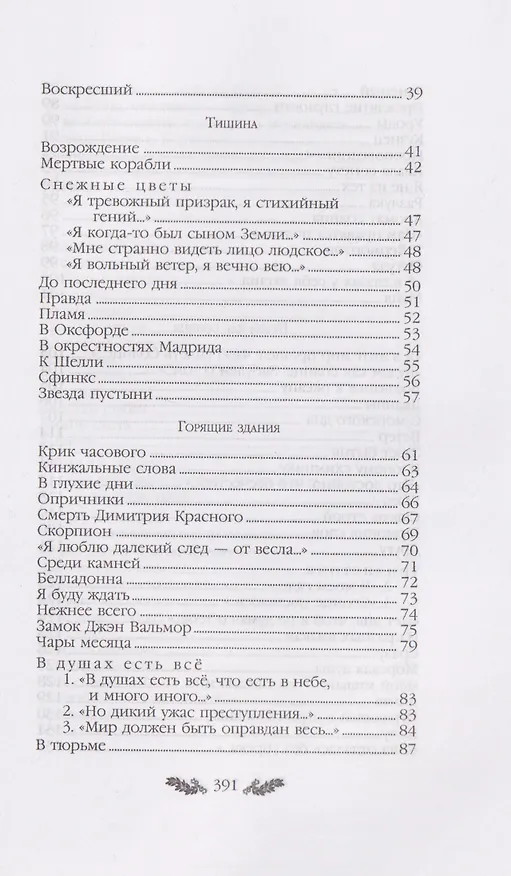 Книга Константин Бальмонт. Стихотворения (Константин Бальмонт) — 3