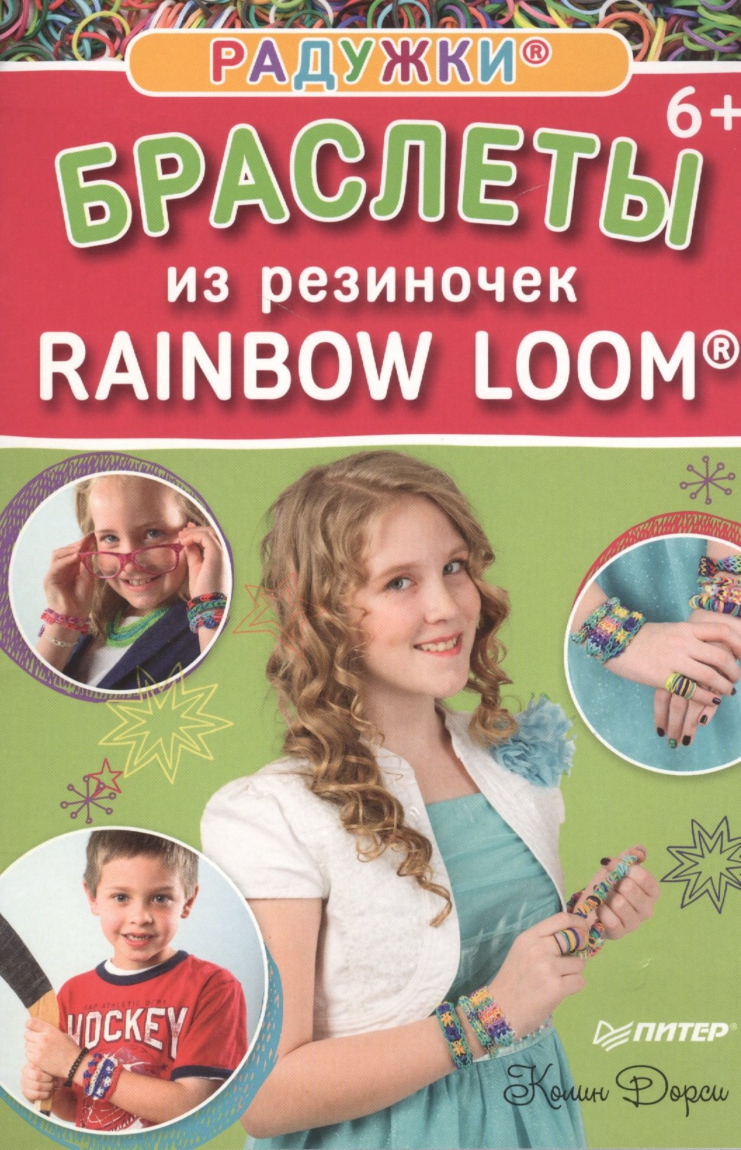 

Радужки®: браслеты из резиночек. Rainbow Loom® 6+