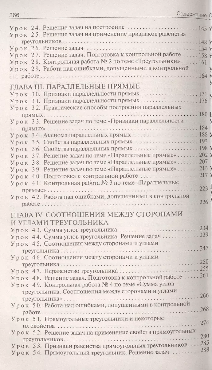 Поурочные разработки по геометрии. 7 класс. ФГОС. 2-е издание (Нина  Гаврилова) - купить книгу с доставкой в интернет-магазине «Читай-город».  ISBN: 978-5-408-06015-3