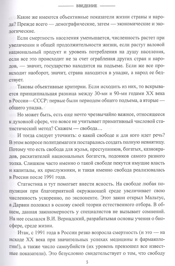 Книга "Клубок" вокруг Сталина (Рудольф Баландин) — 4