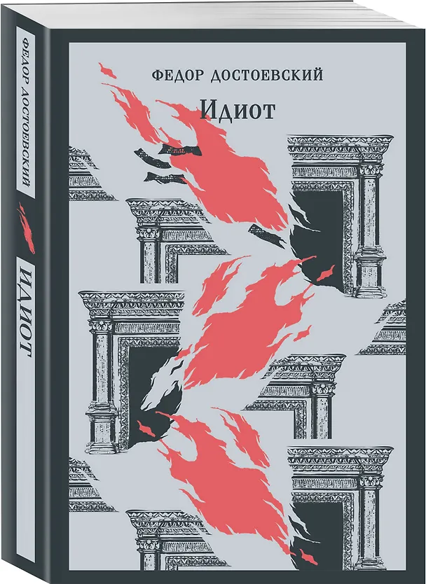 Книга Великое пятикнижие Ф. М. Достоевского (комплект из 5 книг: "Преступление и наказание", “Братья Карамазовы”, “Идиот”, “Подросток”, "Бесы") (Федор Достоевский) — 6