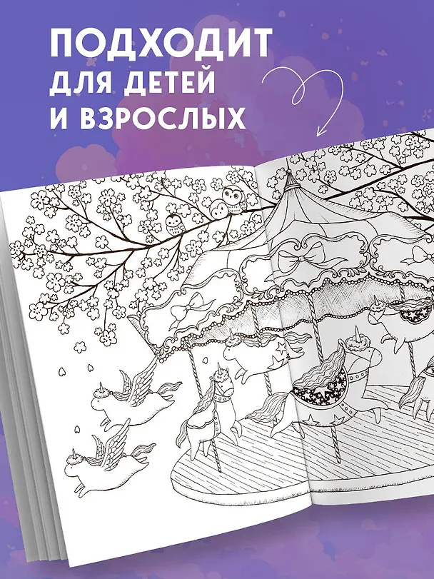 Книга Миллион единорогов () — 9