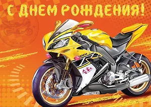 Открытка серии Люкс С Днем рождения [РВ228-0034]