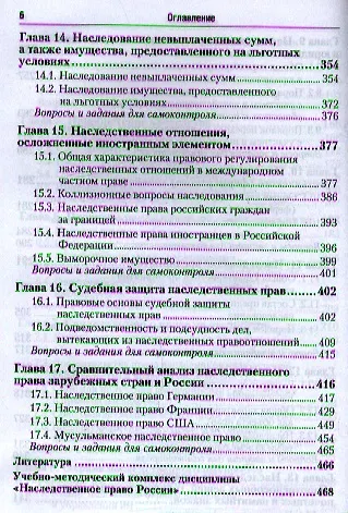 Наследственное право России: учебник для бакалавров / 2-е изд., перераб. и доп. 2348704 — 4