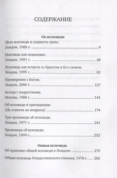 Книга Об исповеди (Митрополит Антоний Сурожский) — 2
