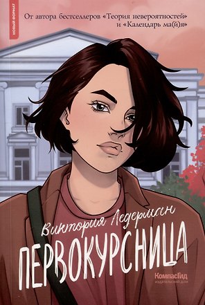 Первокурсница