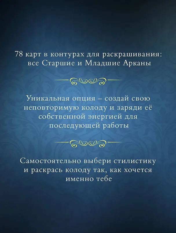 Книга Классика Таро в иллюстрациях Памелы Колман Смит. Раскрась свою колоду () — 6