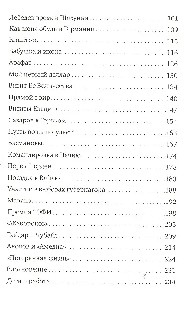 Книга Прямой эфир. В кадре и за кадром (Нина Зверева) — 3