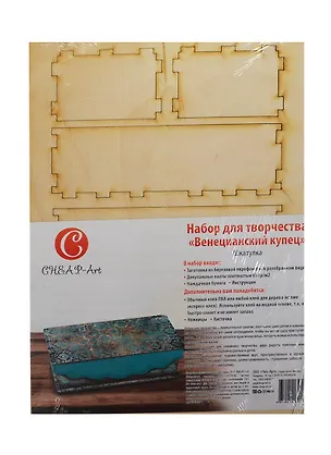 Набор для творч. Венецианский купец (шкатулка) (011793) (заготовка+декупаж. карты+наждач. бумага) (упаковка) 2425777