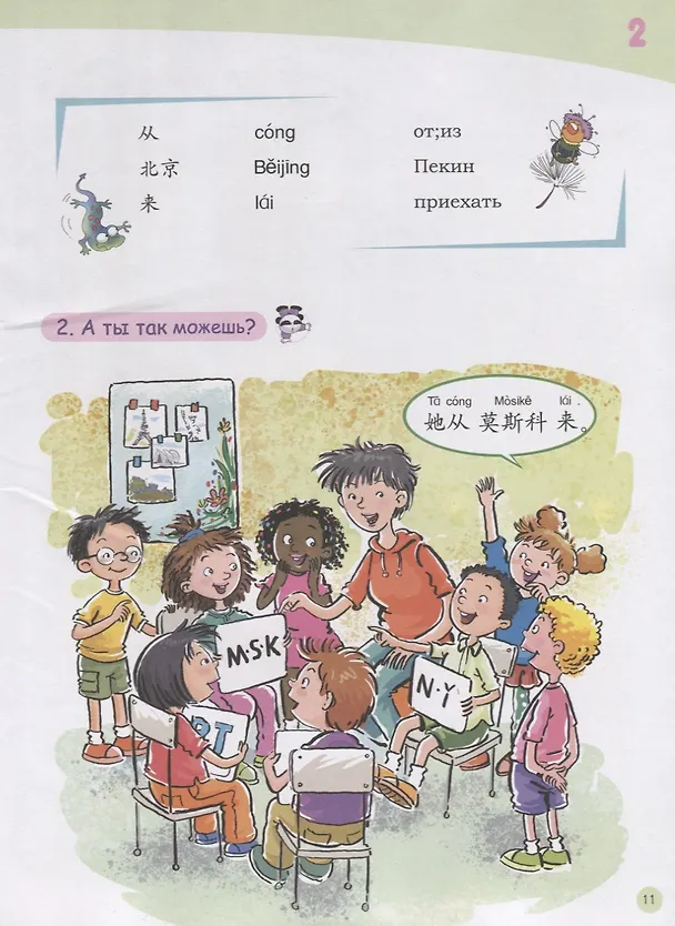 Книга Царство китайского языка (русское издание) 2A. Учебник (L. Fuhua) — 5