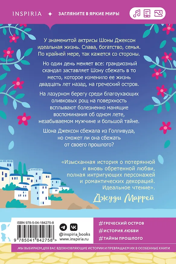 Книга Под луной Греции (Кэрол Кирквуд) — 2