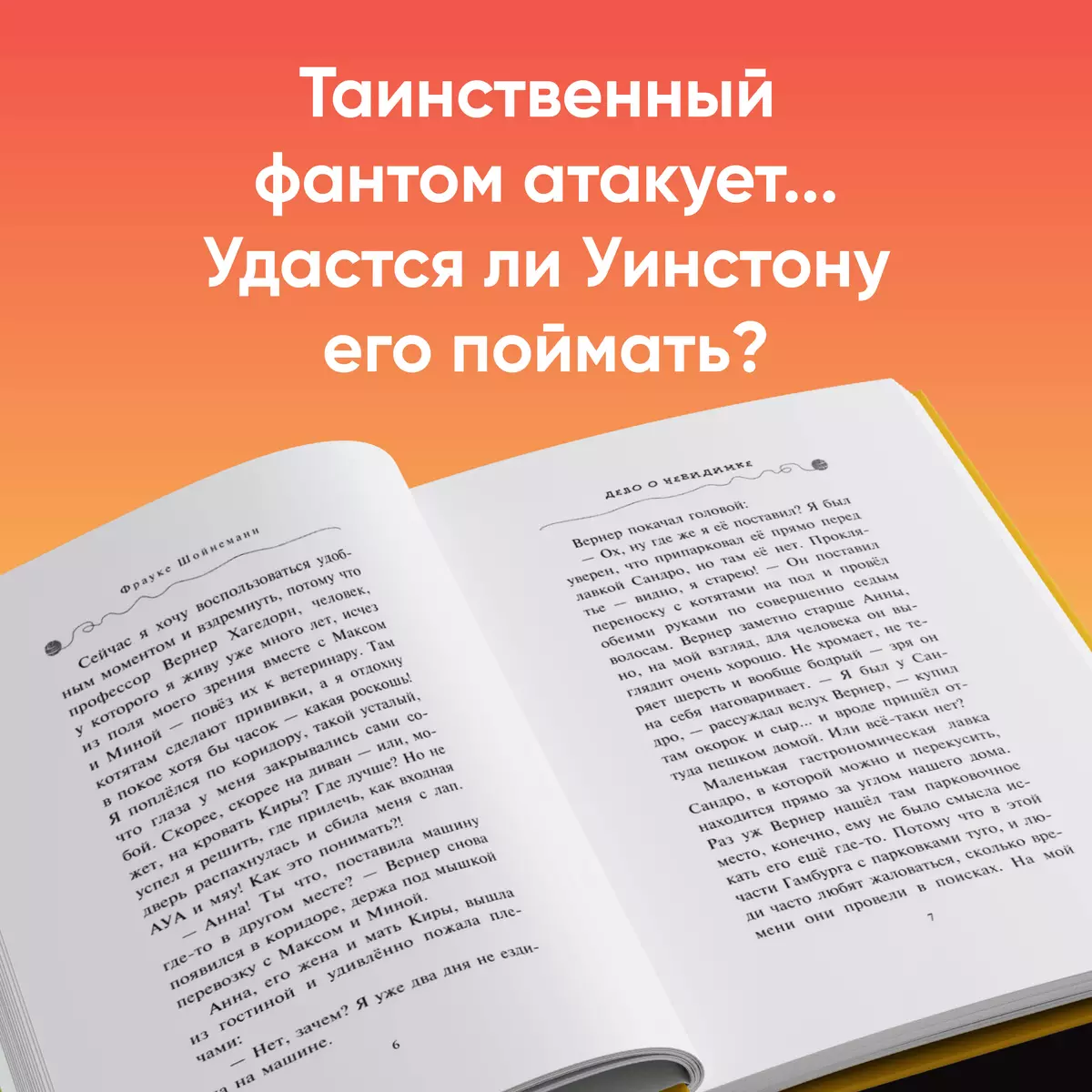 Дело о невидимке (Фрауке Шойнеманн) - купить книгу с доставкой в  интернет-магазине «Читай-город». ISBN: 978-5-04-105410-6