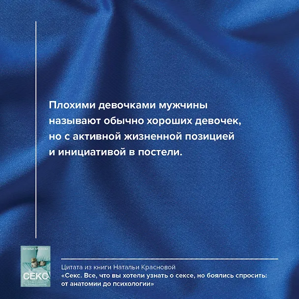 Книга Секс. Все, что вы хотели узнать о сексе, но боялись спросить: от анатомии до психологии (Наталья Краснова) — 8