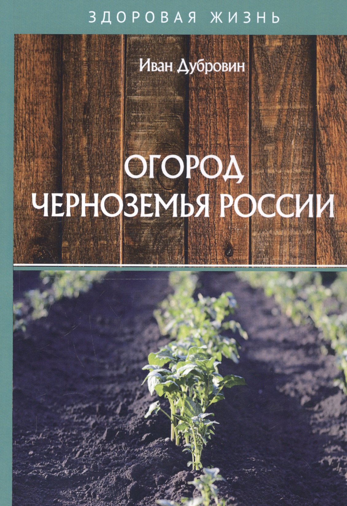 

Огород Черноземья России