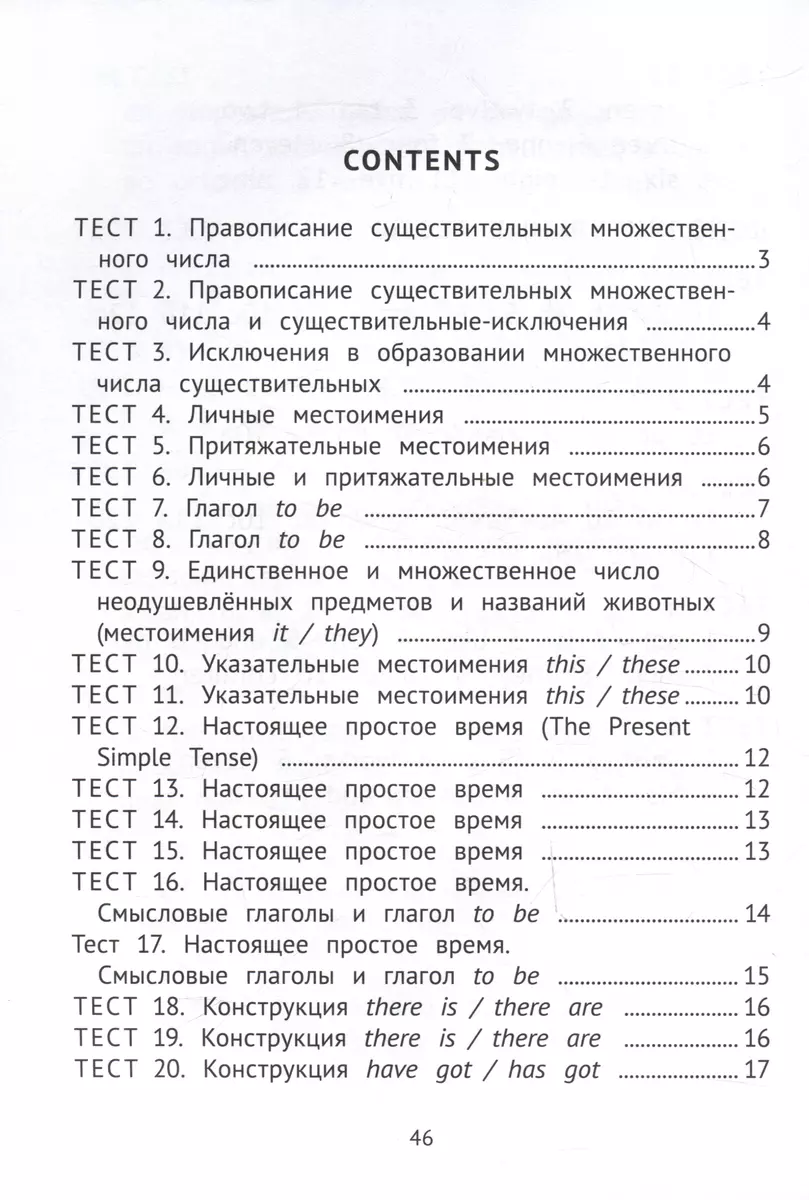 Английский язык. Test your grammar. 2 класс. Грамматические тесты. Учебное  пособие (Кирилл Словохотов) - купить книгу с доставкой в интернет-магазине  «Читай-город». ISBN: 978-5-00163-348-8