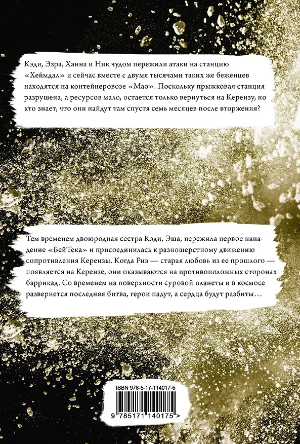 Книга Обсидио (Джей Кристофф, Эми Кауфман) — 2