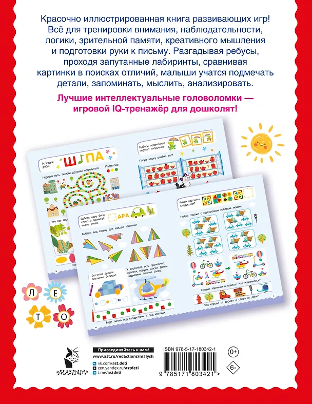 Книга 500 увлекательных заданий на внимание для детей 5-7 лет (Валентина Дмитриева) — 2
