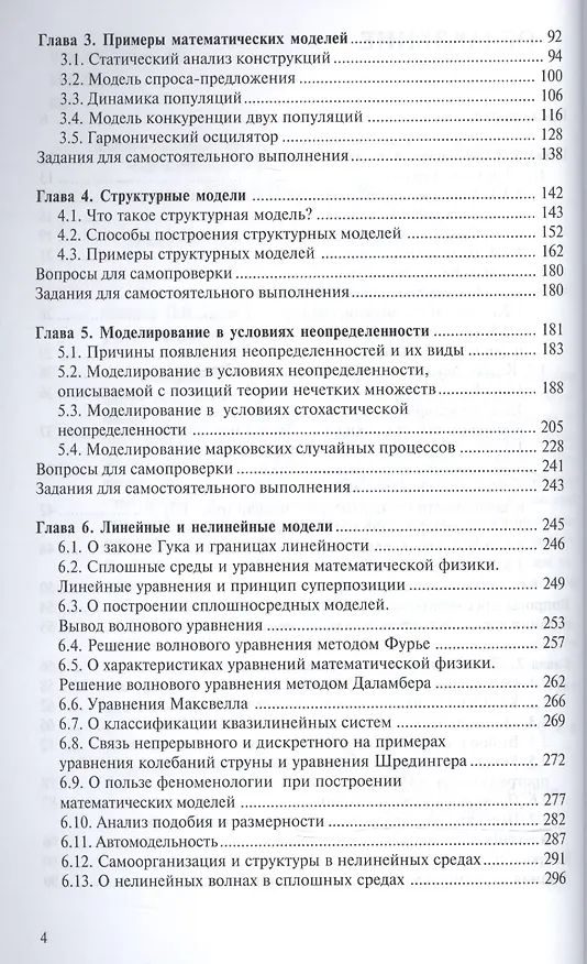 Книга Введение в математическое моделирование. Учебное пособие () — 3