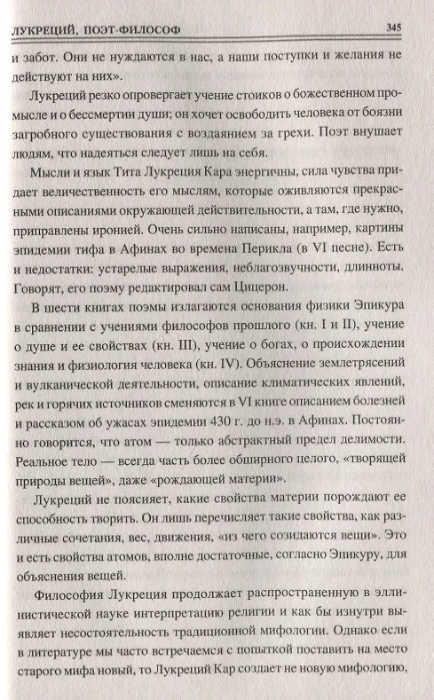Книга 100 великих людей Древнего Рима (Станислав Чернявский) — 7